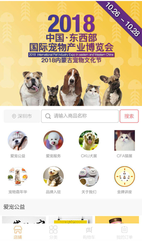 微信東西部寵物展