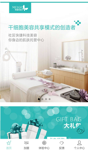 微信美麗奇跡體驗中心