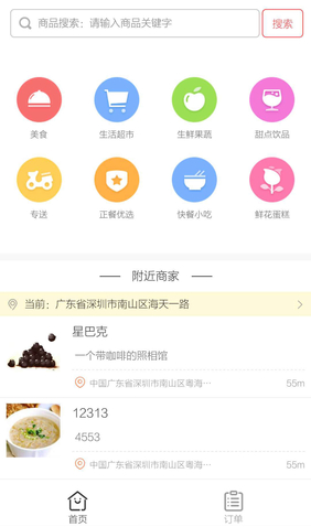 微信仿美團模板