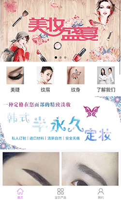 微信麗人美睫紋身