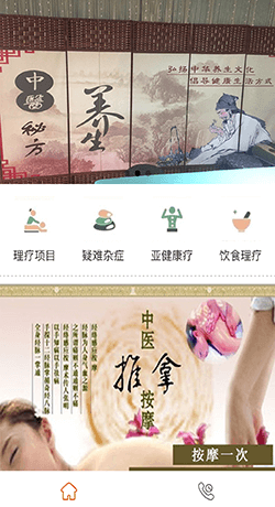 微信健康養生保健