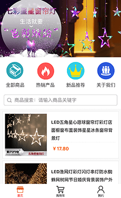 微信光電LED彩燈